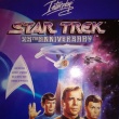 Star Trek - produits dérivés